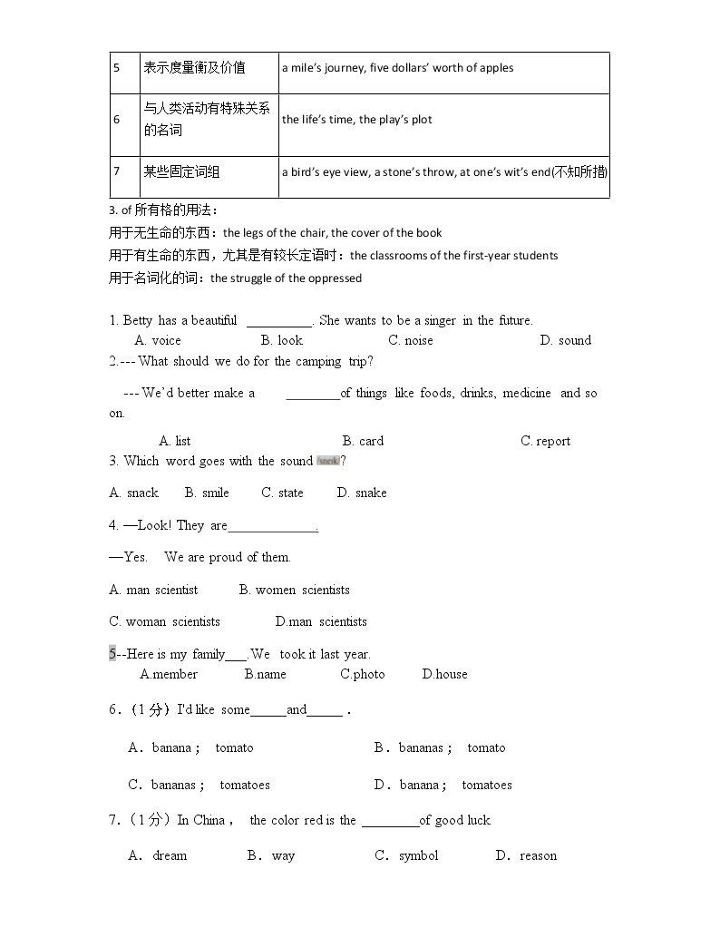 2021年中考英語語法知識點及真題訓練:名詞及名詞短語04