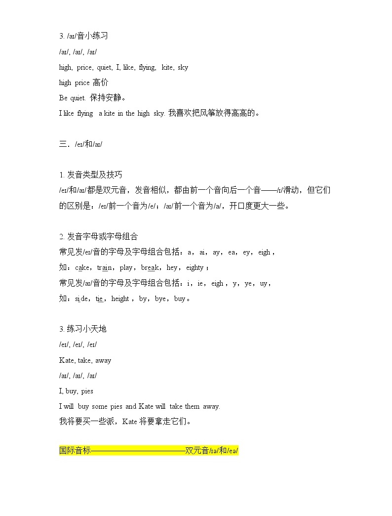 _國際音標 雙元音 發音要領 字母組合 練習03