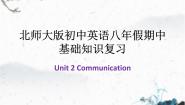 初中北师大版Communication Workshop备课ppt课件