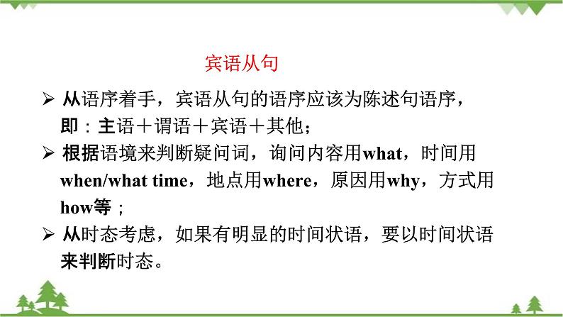 2021年人教版中考英语总复习语法---宾语从句 课件第2页