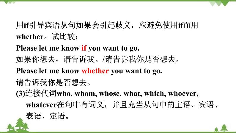 2021年人教版中考英语总复习语法---宾语从句 课件第8页