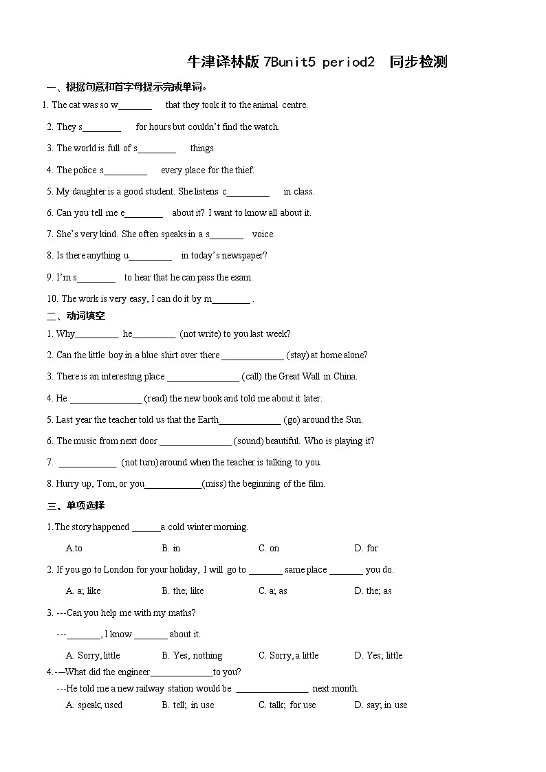 牛津譯林版2020-2021學年英語七年級下冊unit5 period2  同步檢測  （含答案）第1頁