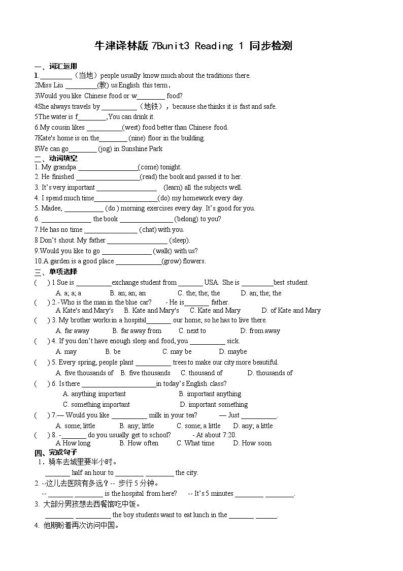 牛津譯林版2020-2021學(xué)年英語七年級(jí)下冊(cè)u(píng)nit3 Reading 1 同步檢測(cè) （含答案）第1頁