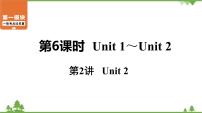 中考2021年英语一轮过关   人教8年级下册 第6课时 第2讲 Unit 2 课件