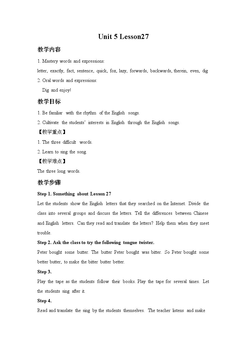 冀教版七年级英语下册Unit 5 Lesson 27 Amazing English教案第1页