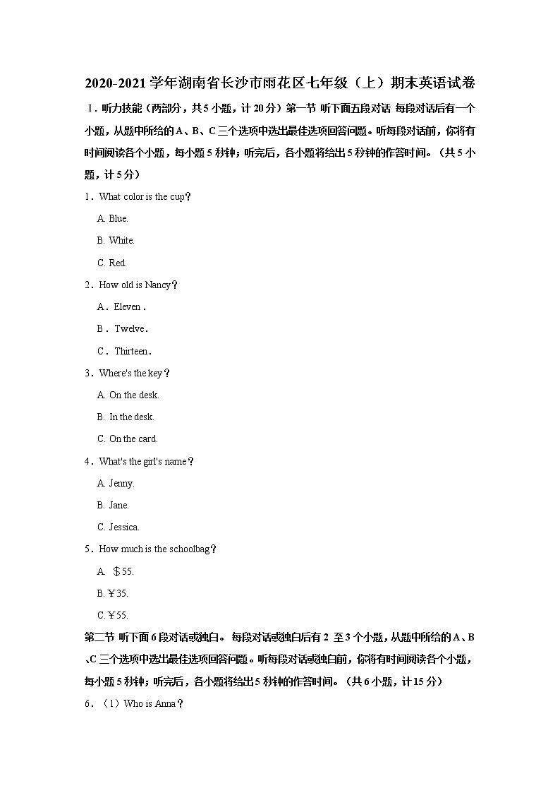 湖南省长沙市雨花区2020-2021学年七年级(上)期末英语试卷 解析版第1页
