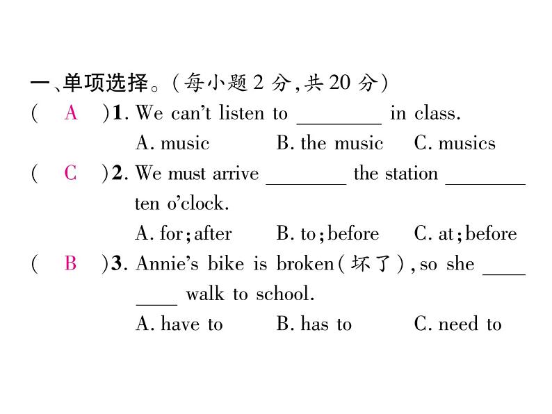 (山西)人教版2020春七年级英语下册习题课件:Unit4 Don't eat in class单元综合能力自测(共25张PPT)02