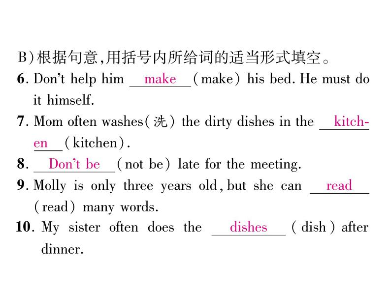 (山西)人教版2020春七年级英语下册习题课件:Unit4 Don't eat in class单元综合能力自测(共25张PPT)07