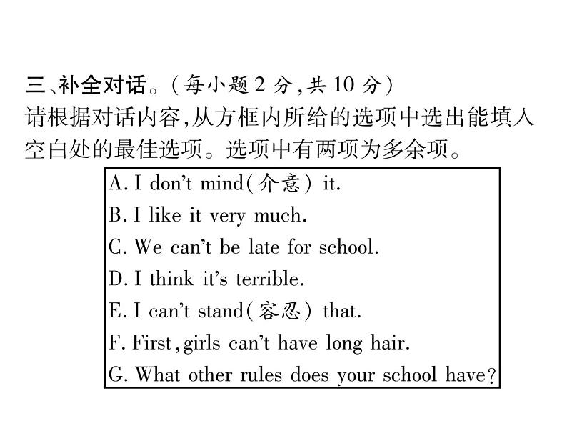 (山西)人教版2020春七年级英语下册习题课件:Unit4 Don't eat in class单元综合能力自测(共25张PPT)08
