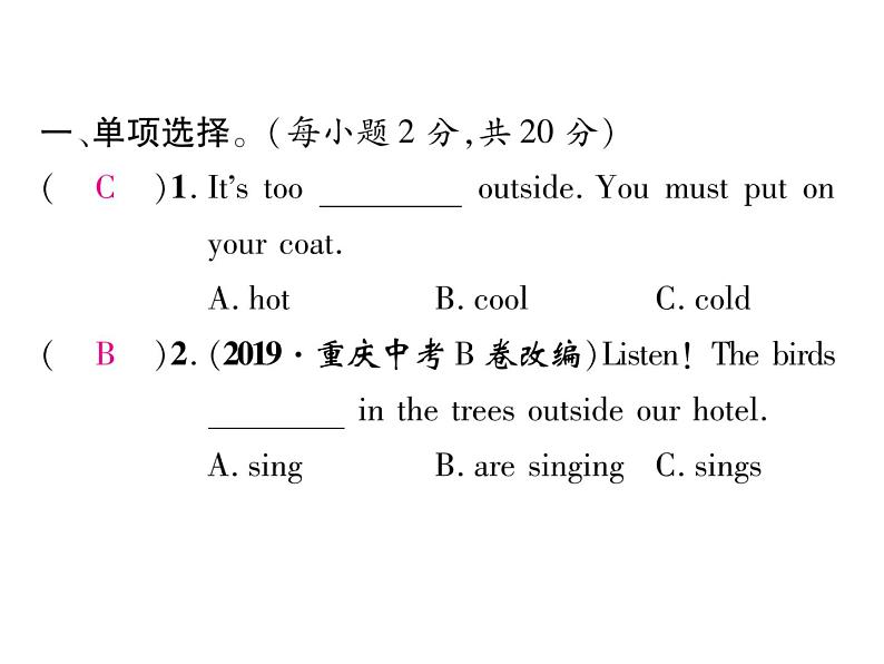 (山西)人教版2020春七年级英语下册习题课件:Unit7 It's raining!单元综合能力自测(共23张PPT)02