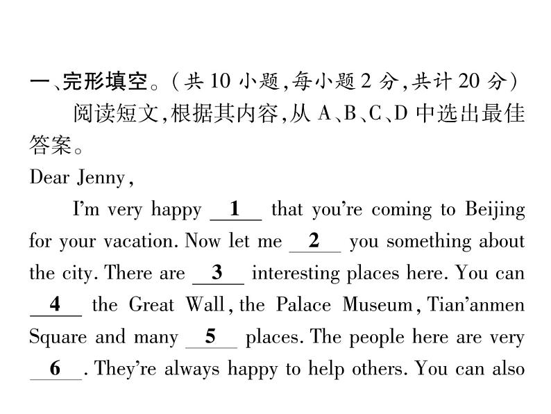 (遵义)人教版2020春七年级英语下册习题课件:Unit7 It's raining!单元综合能力自测(共22张PPT)02