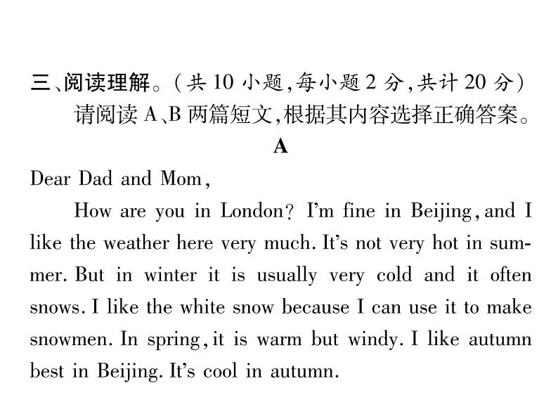 (遵义)人教版2020春七年级英语下册习题课件:Unit7 It's raining!单元综合能力自测(共22张PPT)08