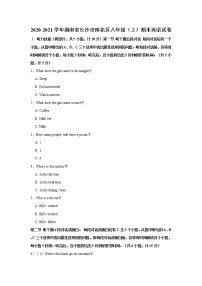 湖南省长沙市雨花区2020-2021学年八年级（上）期末英语试卷      解析版