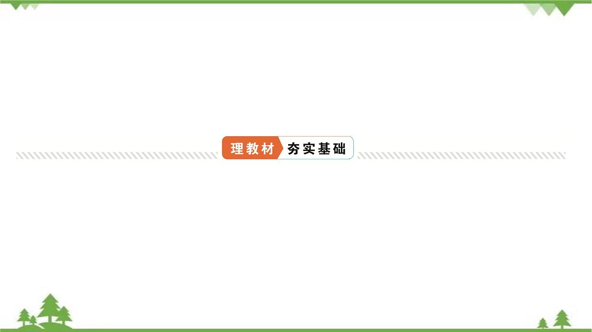 2021年中考英语一轮过关 人教版七年级下册 第2课时 第1讲 Unit 4 课件第3页