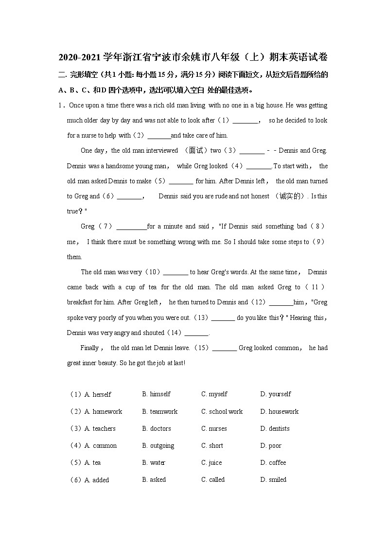 浙江省宁波市余姚市2020-2021学年八年级(上)期末英语试卷     解析版第1页