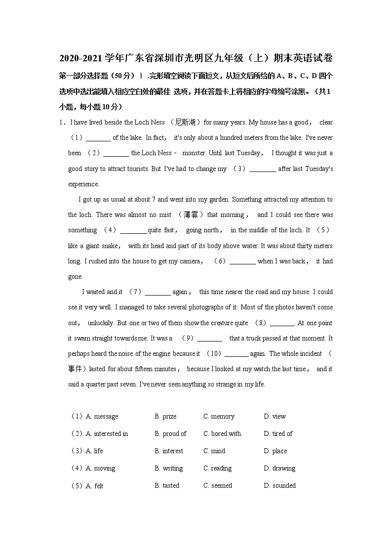 广东省深圳市光明区2020-2021学年九年级(上)期末英语试卷    解析版第1页