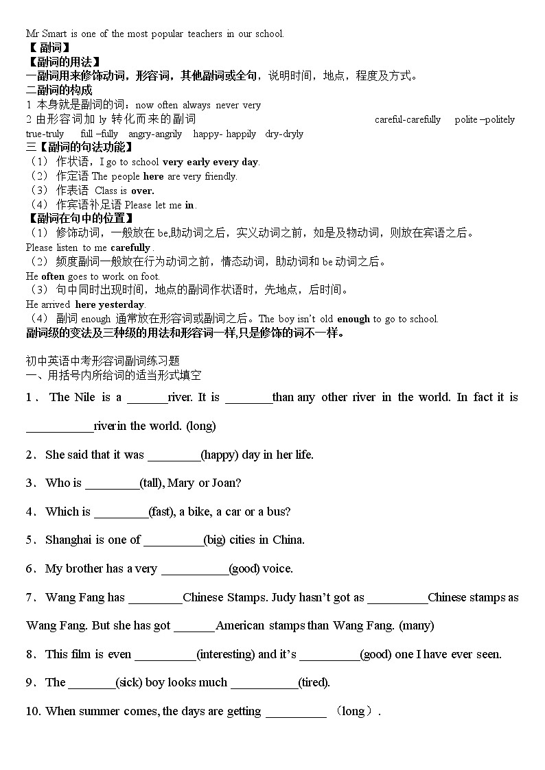 形容词和副词用法与专项练习题第2页