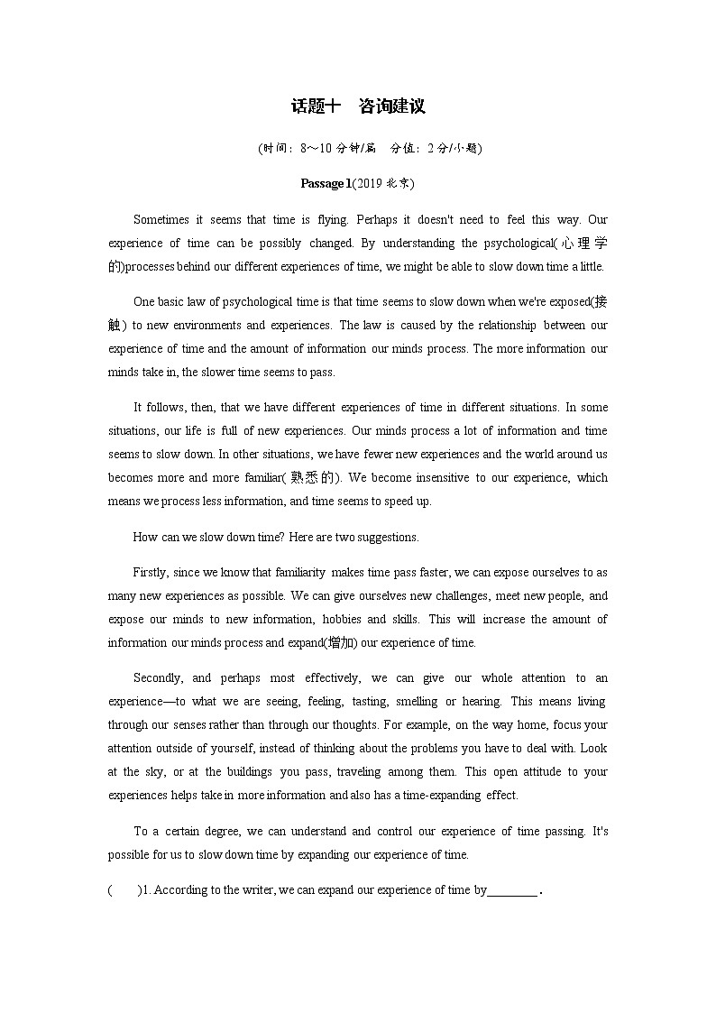 中考英语专题练习 阅读理解 话题十 咨询建议(含解析)01