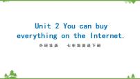 初中英语外研版 (新标准)七年级下册Module 5 ShoppingUnit 2 You can buy everything on the Internet教学ppt课件
