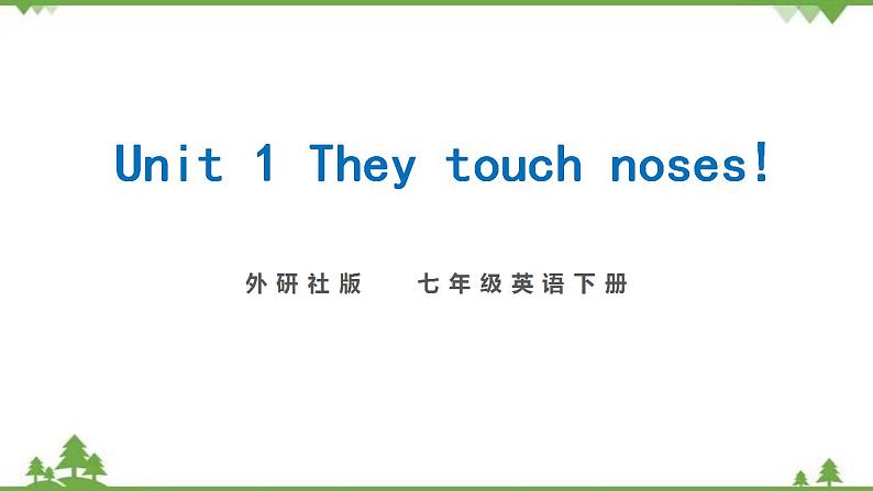 外研版2021学年七下英语 Module 11 Unit 1 They touch noses! 同步教学课件01