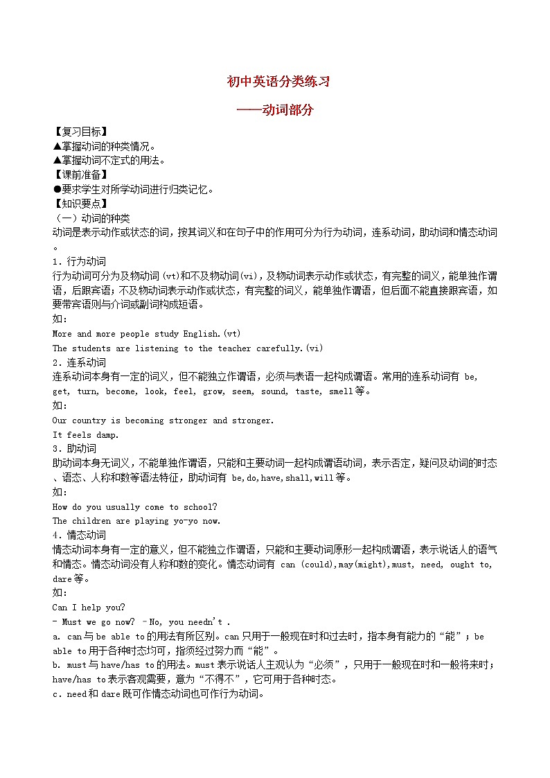 中考英语-动词-用法详解 试卷01
