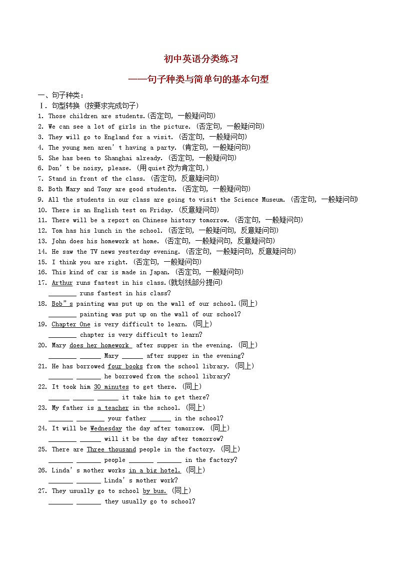 中考英语-句子种类与简单句的基本句型(练习)01