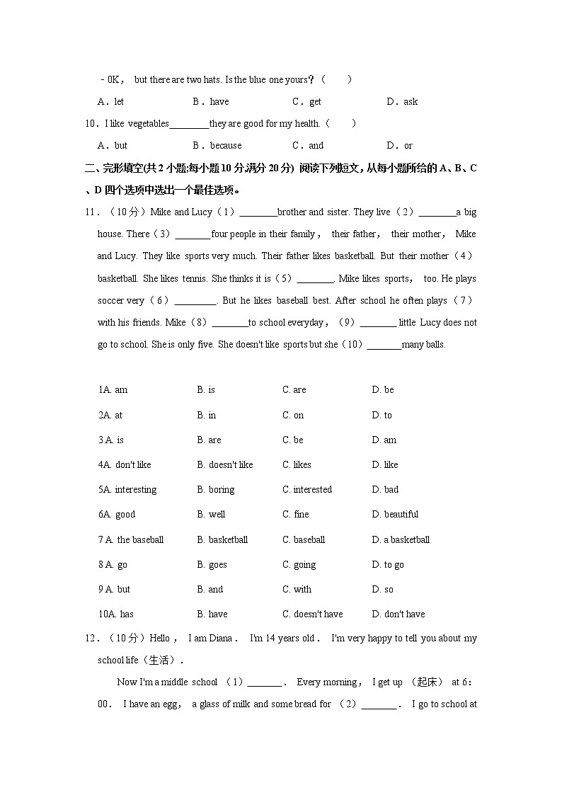 安徽省滁州市2020-2021学年七年级(上)期末英语试卷 解析版第2页