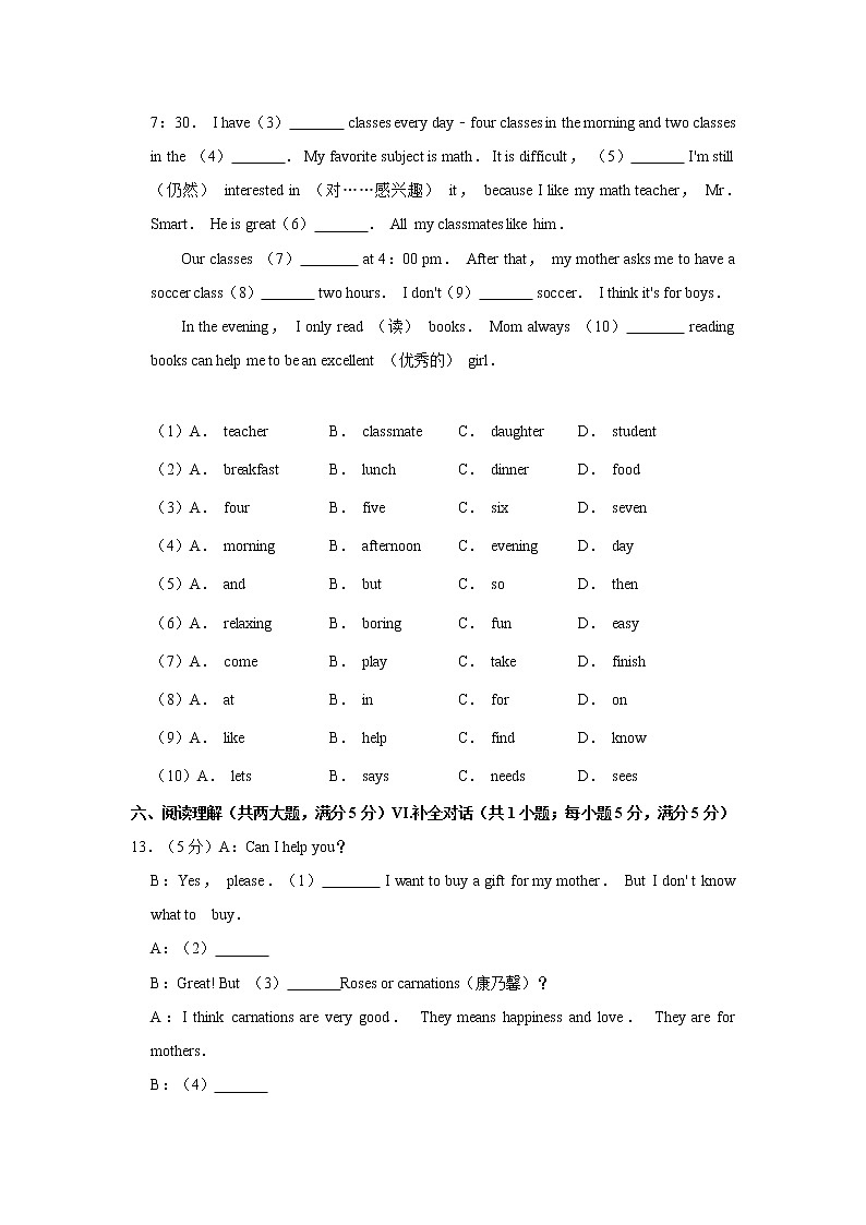 安徽省滁州市2020-2021学年七年级(上)期末英语试卷 解析版第3页
