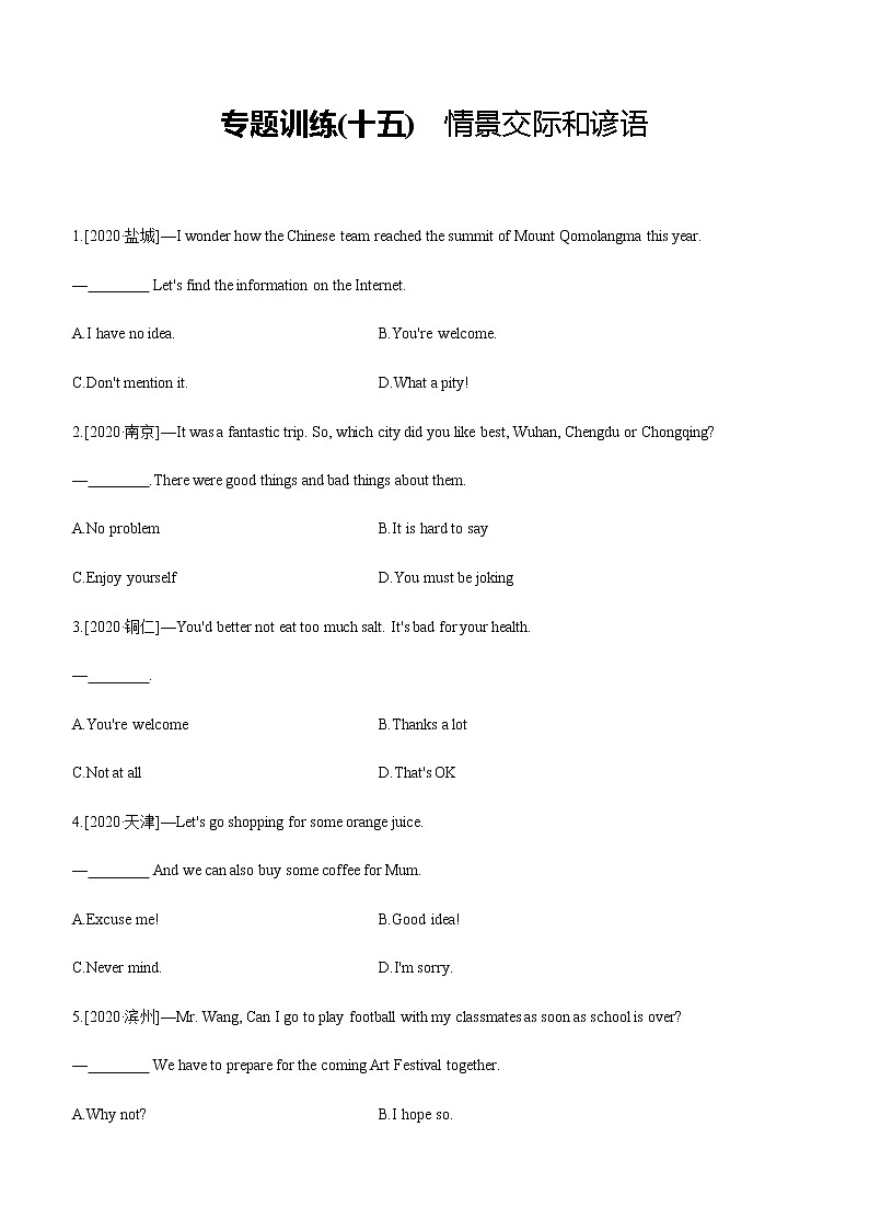2021年江苏中考英语语法专题训练(15) 情景交际和谚语第1页