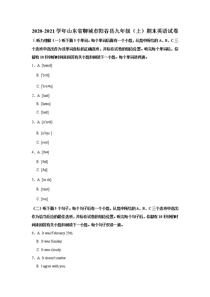 山东省聊城市阳谷县2020-2021学年九年级上学期期末英语试卷 解析版01