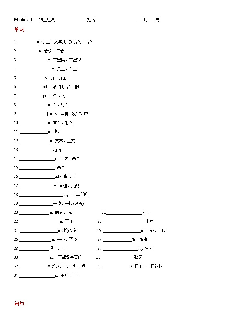 外研版英语九年级上册 Module 4 单词词组检测第1页