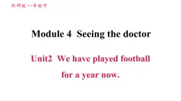 外研版八年级下册英语作业课件 Module4 Unit2  We have played football for a year now.