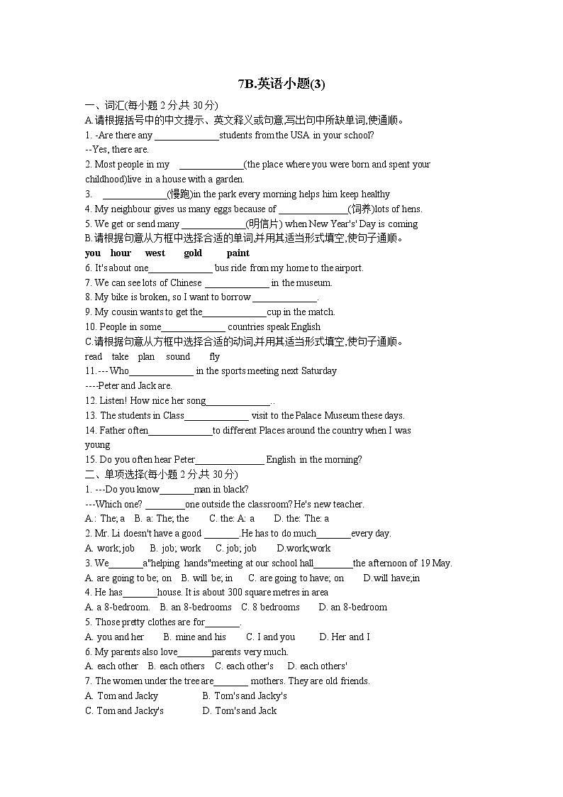 人教新目标版英语七年级下Unit 3 How do you get to school_单元小测试(含部分答案)第1页