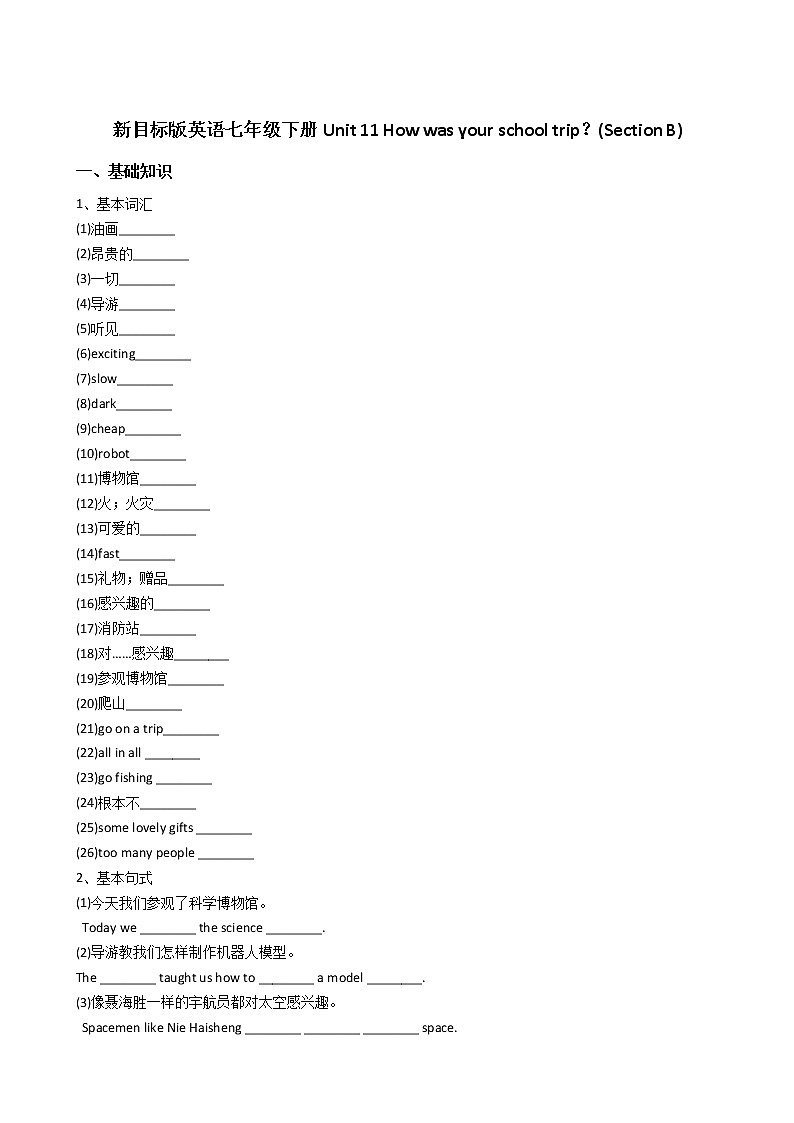英语七年级下册 Unit11 How was your schooltrip?(SectionB)同步练习01