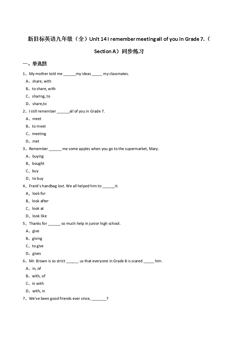 新目標(biāo)英語(yǔ)九年級(jí)（全）Unit14 I remember meeting all of you in Grade7.（SectionA）同步練習(xí)第1頁(yè)