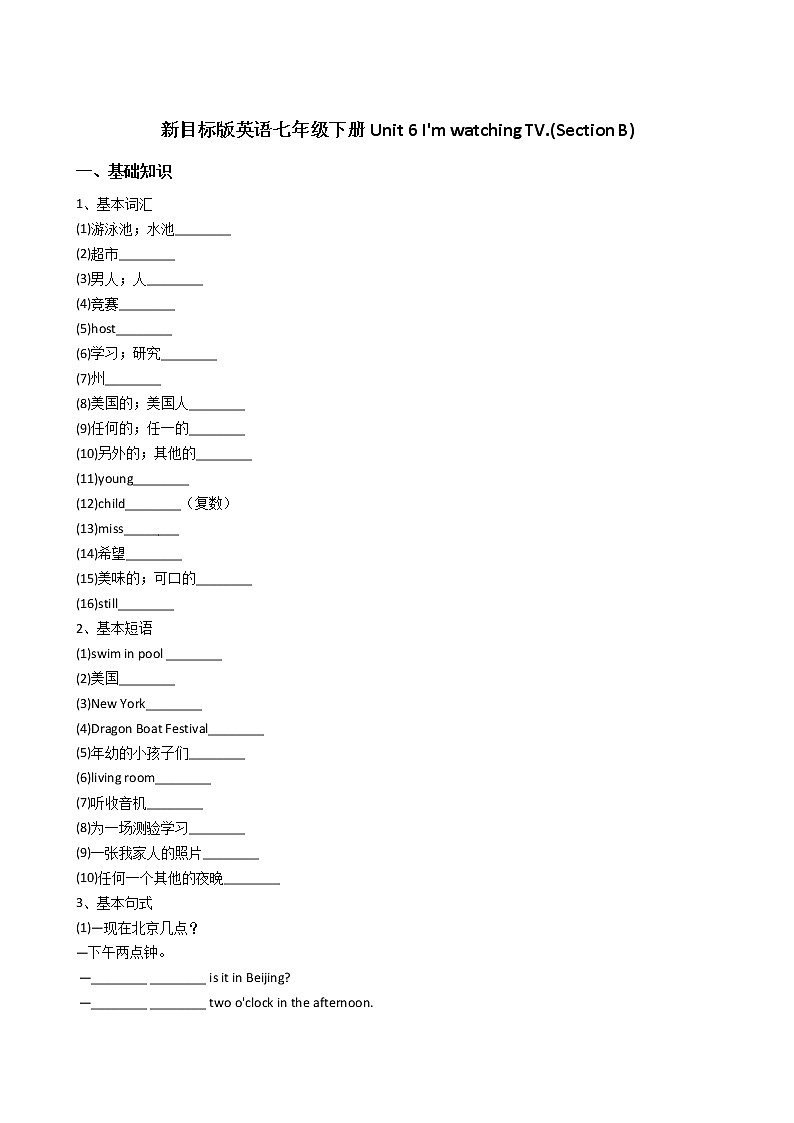 新目标版英语七年级下册Unit 6 I 'm watching TV.(SectionB)第1页