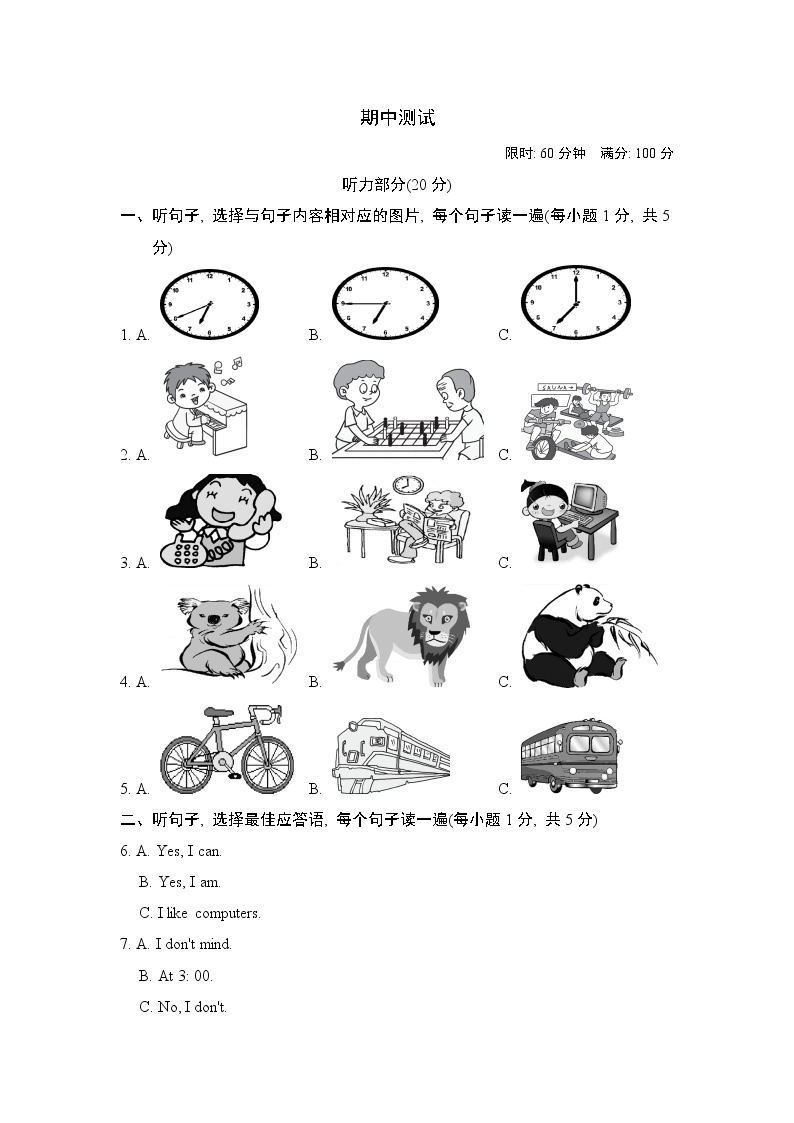 人教新目标2020--2021学年七年级英语下册 期中测试卷1(含听力）01