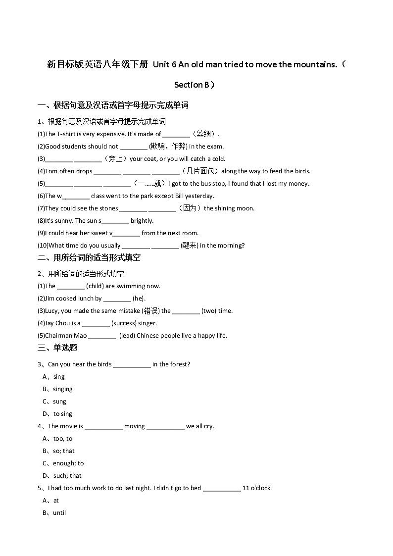新目标版英语八年级下册Unit6 An old man tried to move the mountains(SectionB) 试卷01