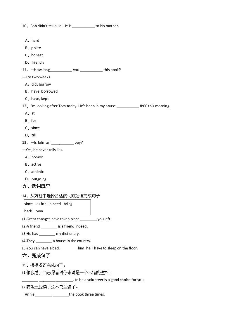 新目标版英语八年级下册Unit10 I’ve had this bike for three years(SectionA) 试卷03