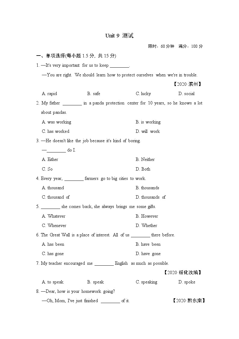 人教新目标2020--2021学年八年级英语下册 Unit 9 Have you ever been to a museum单元测试卷1(含听力)01