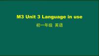 外研版 (新标准)七年级下册Unit 3 Language in use示范课ppt课件