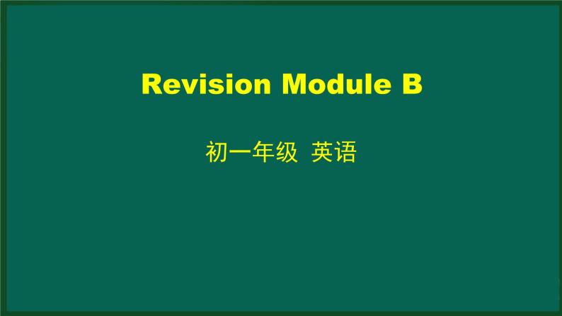 外研版七年级英语下册 Revision Module B (1)(PPT课件）01