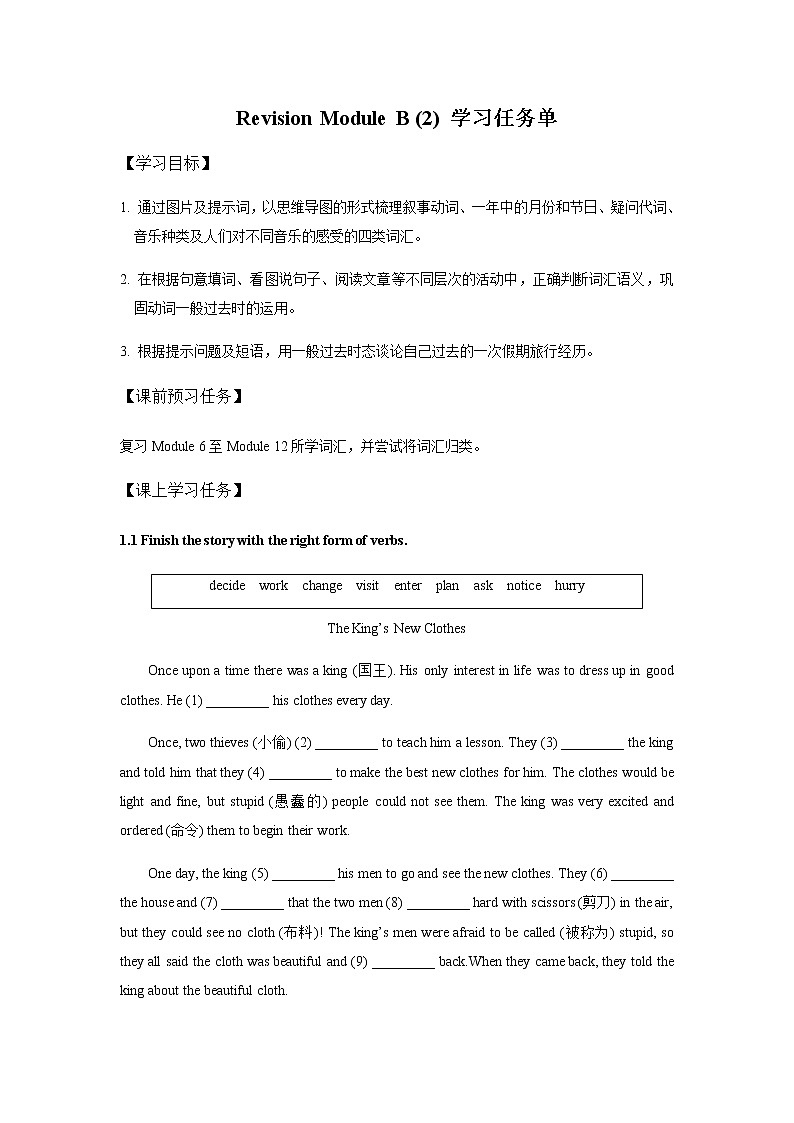 -Revision Module B (2)-3学习任务单第1页