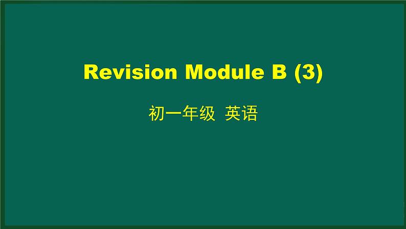 Revision Module B (3)-2PPT第1页