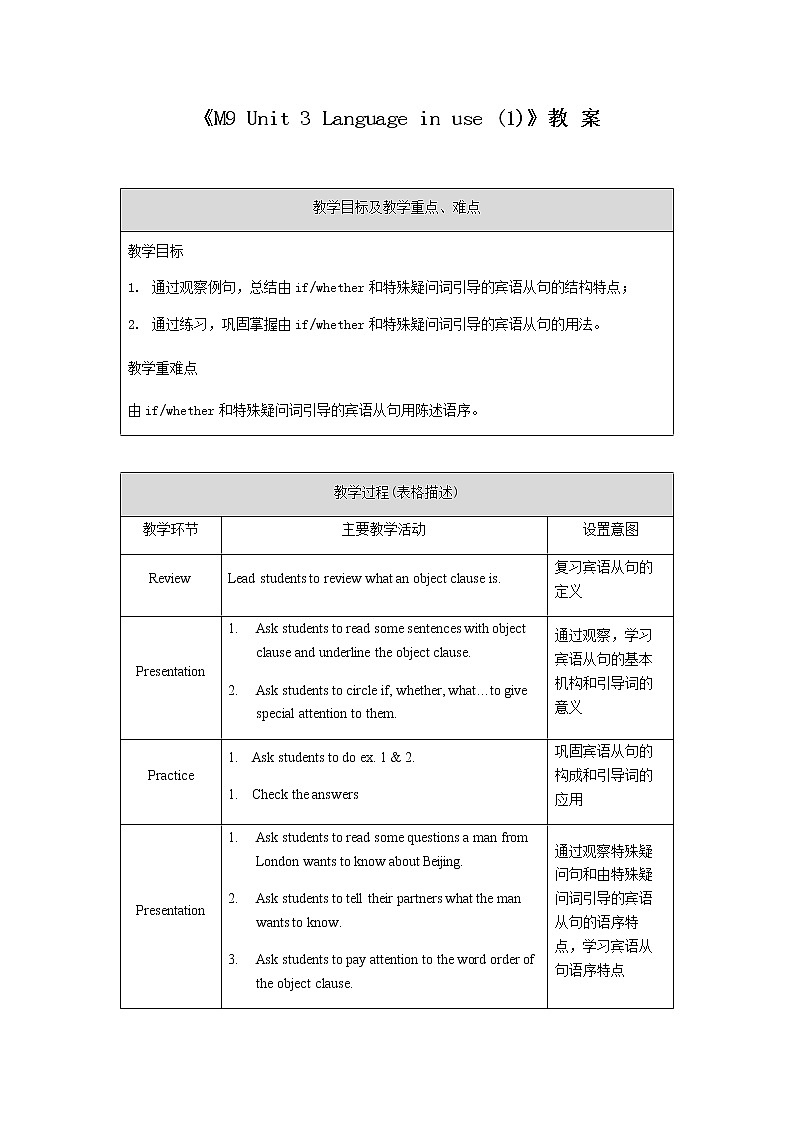 M9 Unit3 Language in use (1)-1教案第1页