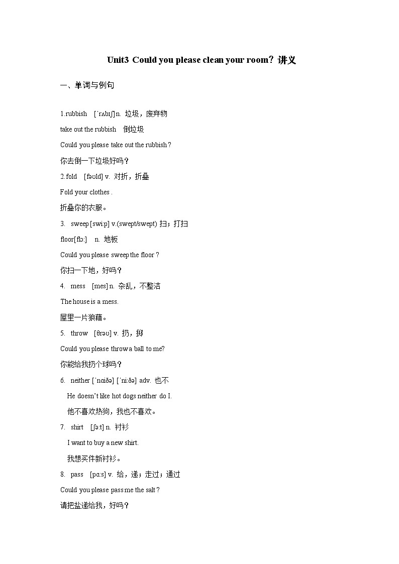人教新目标2020--2021学年八年级英语下册 Unit 3 Could you please clean your room(讲义)01