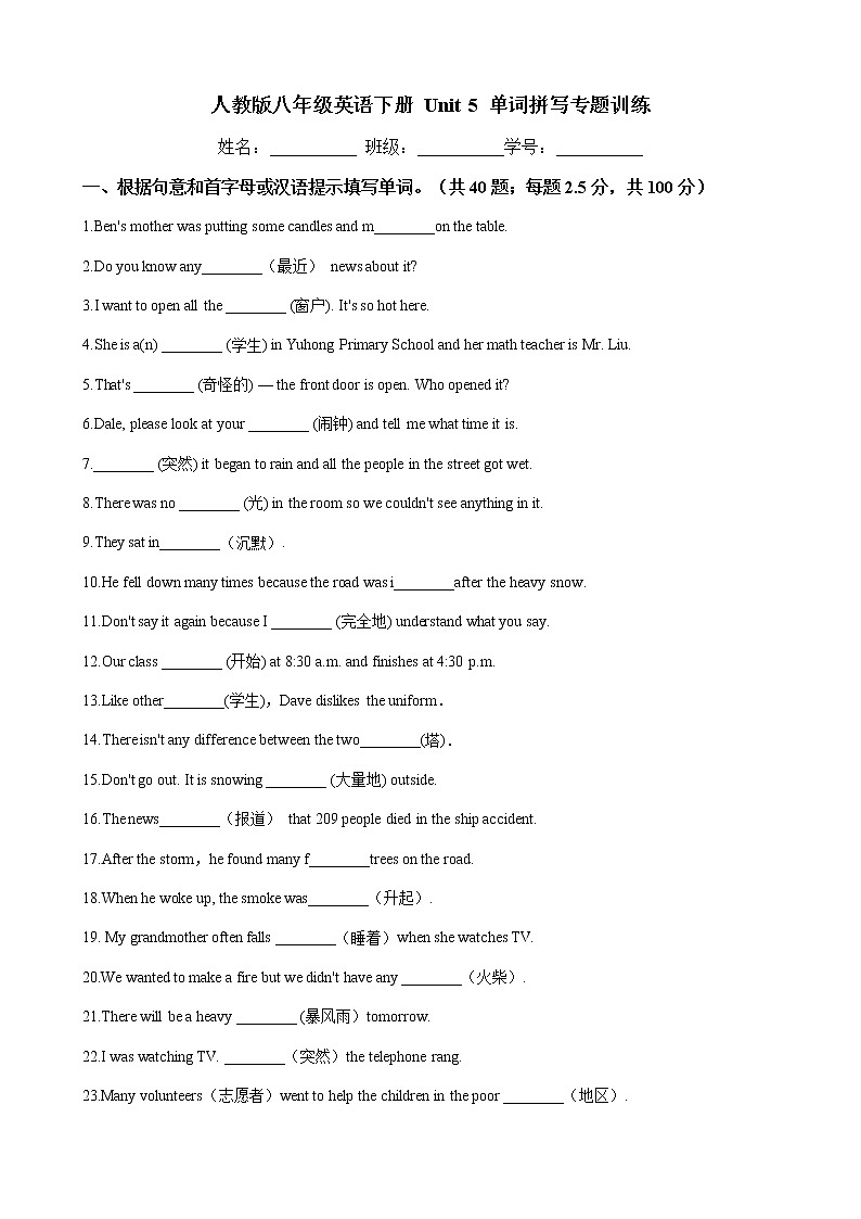 人教版2020-2021学年 八年级英语下册 Unit 5 单词拼写专题训练(含答案)第1页