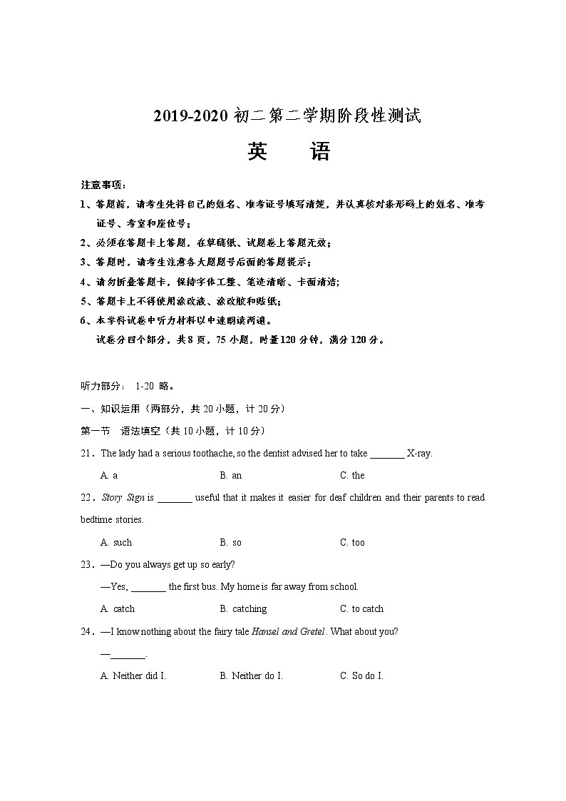 2019-2020学年湖南师大附中博才实验中学八年级下学期期中考试英语(word版 含答案)01