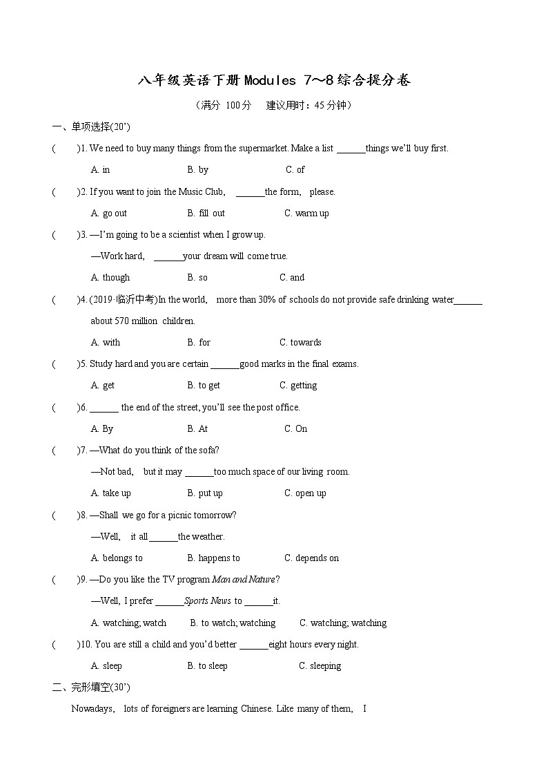 外研版2020-2021学年八年级英语下册 Modules 7~8综合提分卷(含答案)第1页