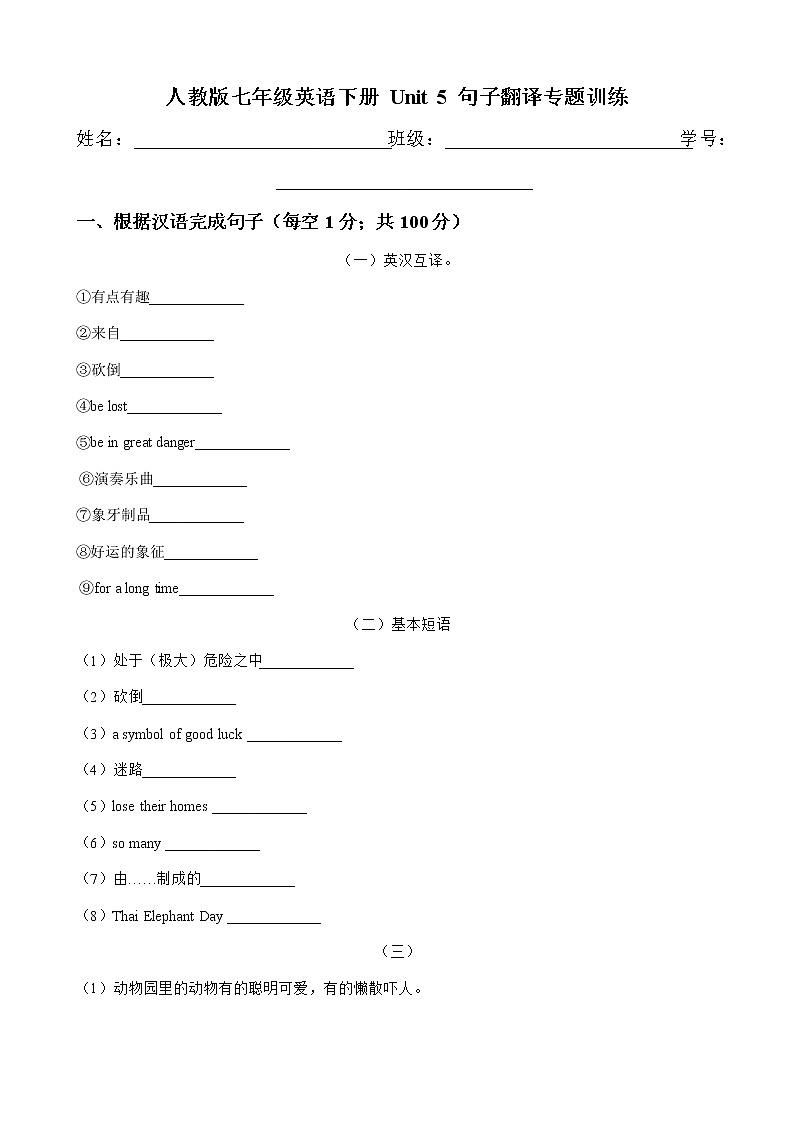 人教版2020-2021学年七年级英语下册 Unit 5 句子翻译专题训练(含答案)第1页